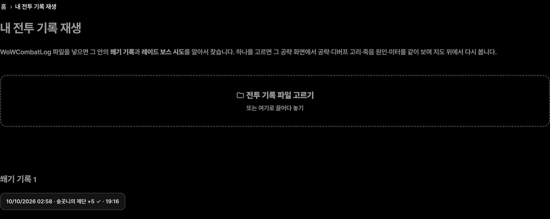내 전투 기록 목록